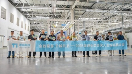 Golden Autumn Gathering, Thousand Cities Starting Together - The 2025 National Recruitment Conference for Paidi Ecological Partners has come to a successful conclusion